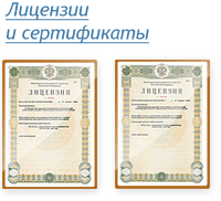 лицензии и сертификаты на ведение монтажных работ по установке кондиционеров, вентиляции и отопительной техники